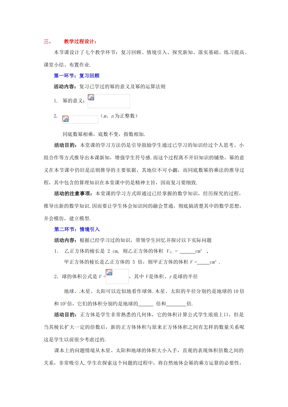 山东省胶南市理务关镇中心中学七年级数学下册《2幂的乘方与积的乘方（一）》教学设计 （新版）北师大版_第2页