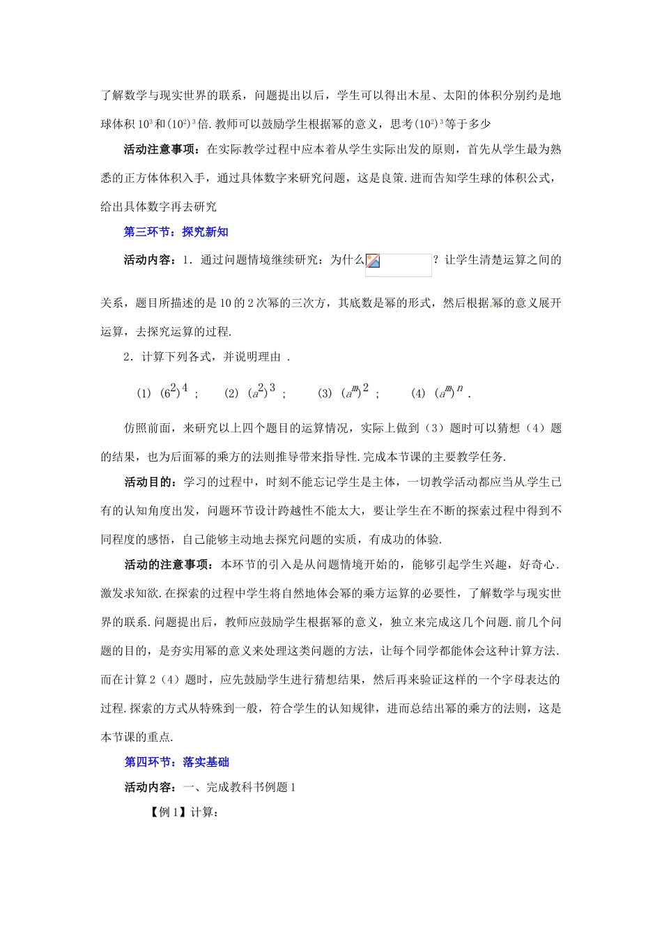 山东省胶南市理务关镇中心中学七年级数学下册《2幂的乘方与积的乘方（一）》教学设计 （新版）北师大版_第3页