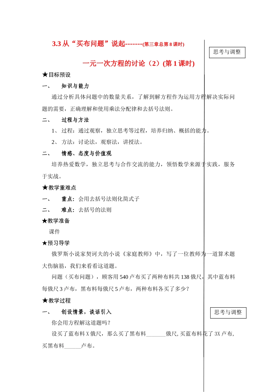 七年级数学上3.3从买布问题说起（1）（教案4）新人教版_第1页