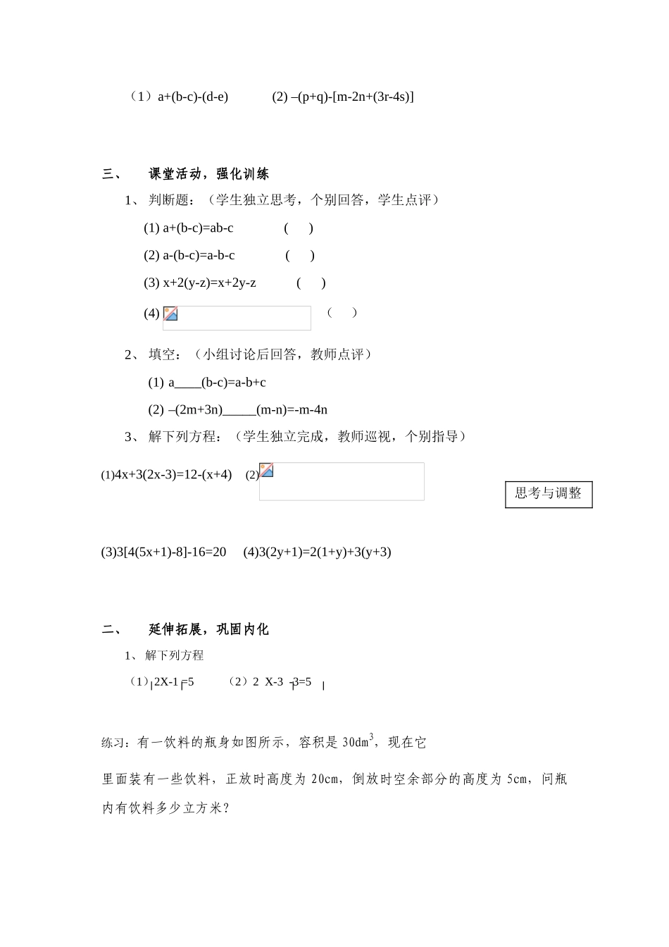 七年级数学上3.3从买布问题说起（1）（教案4）新人教版_第3页