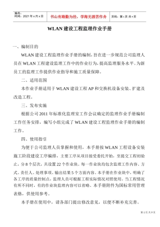 WLAN建设工程监理标准化(DOC8页)