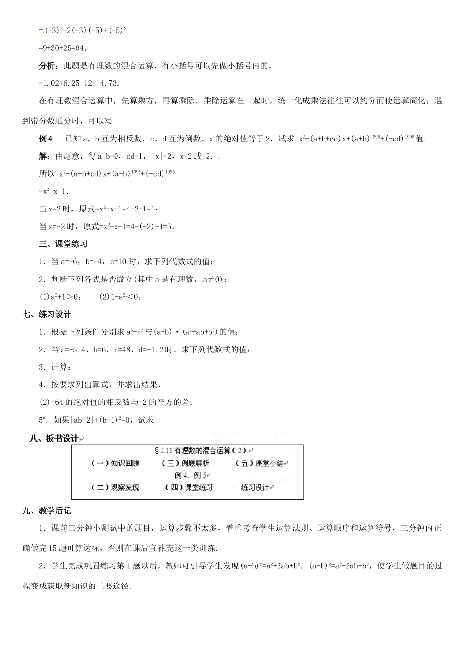 内蒙古巴彦淖尔市乌中旗二中七年级数学上册 第二章第11节有理数的混合运算2教案 人教新课标版_第2页