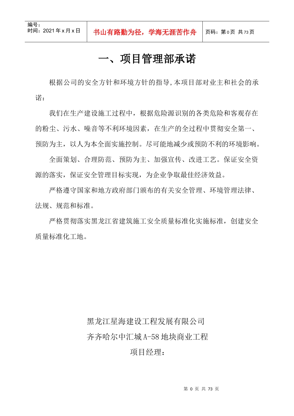 创建安全标准化工地方案_第2页