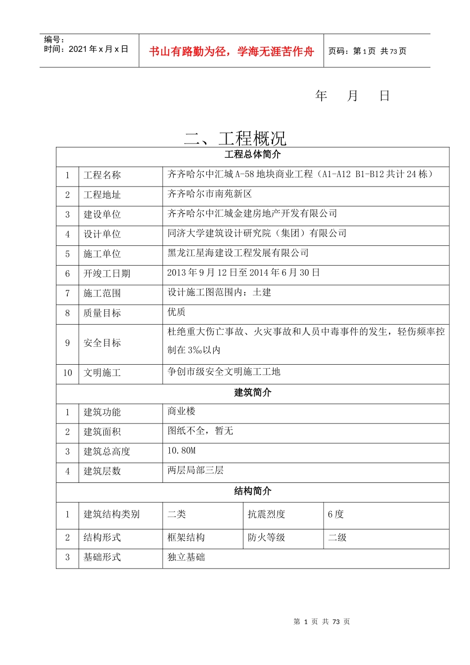 创建安全标准化工地方案_第3页
