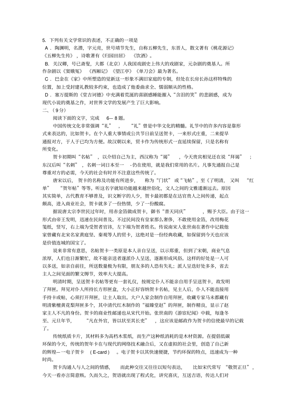 天津市南开区2020届高三语文二模试卷(南开二模,无答案)_第2页