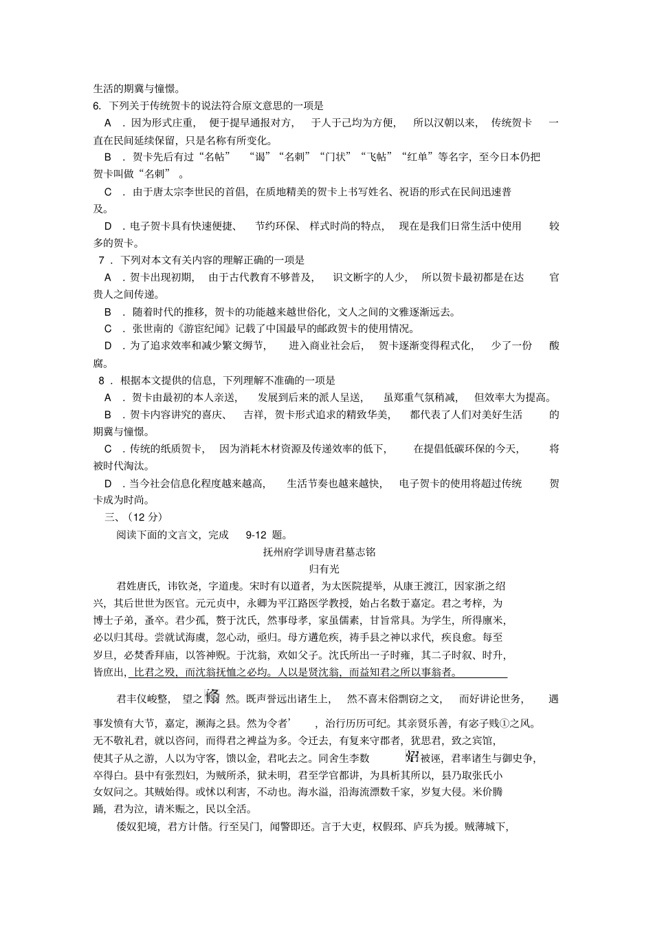 天津市南开区2020届高三语文二模试卷(南开二模,无答案)_第3页