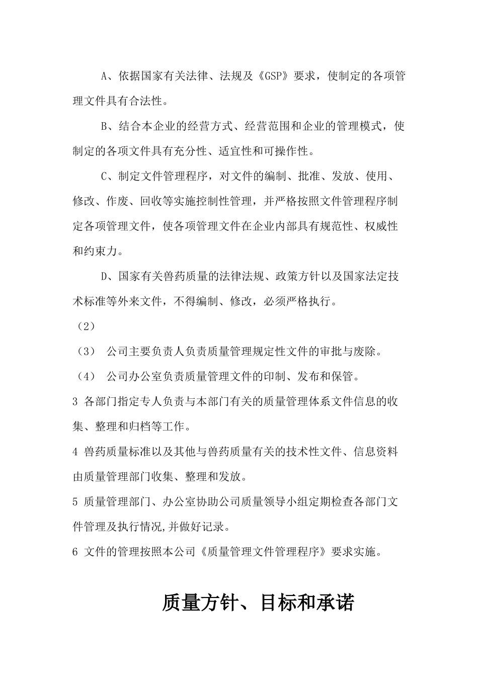 兽药GSP全套资料_第2页