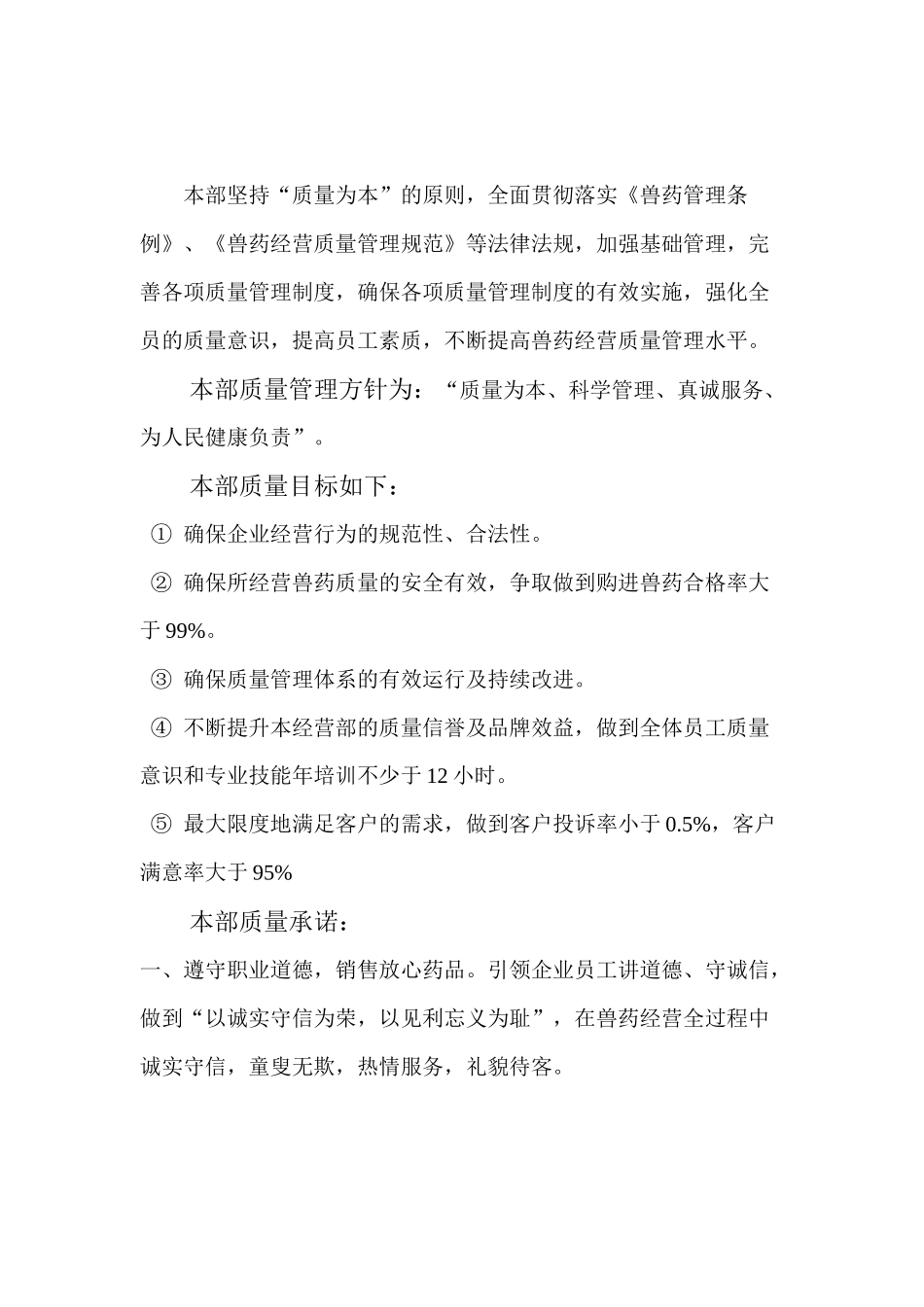 兽药GSP全套资料_第3页