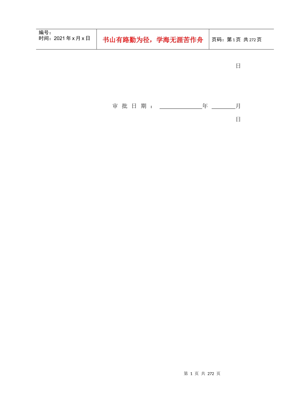【施工组织方案】某中学综合教学楼工程施工组织设计_第2页