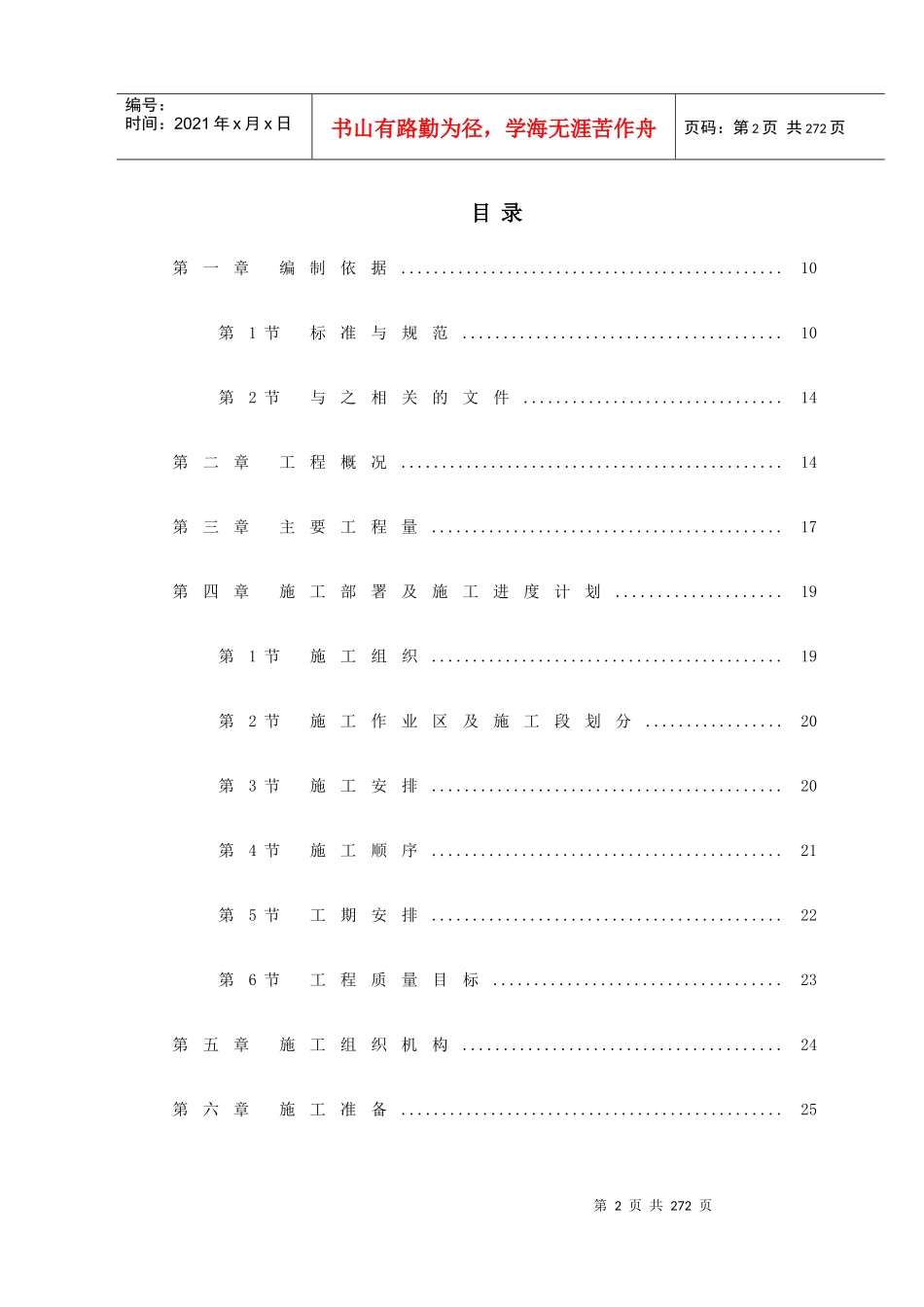 【施工组织方案】某中学综合教学楼工程施工组织设计_第3页
