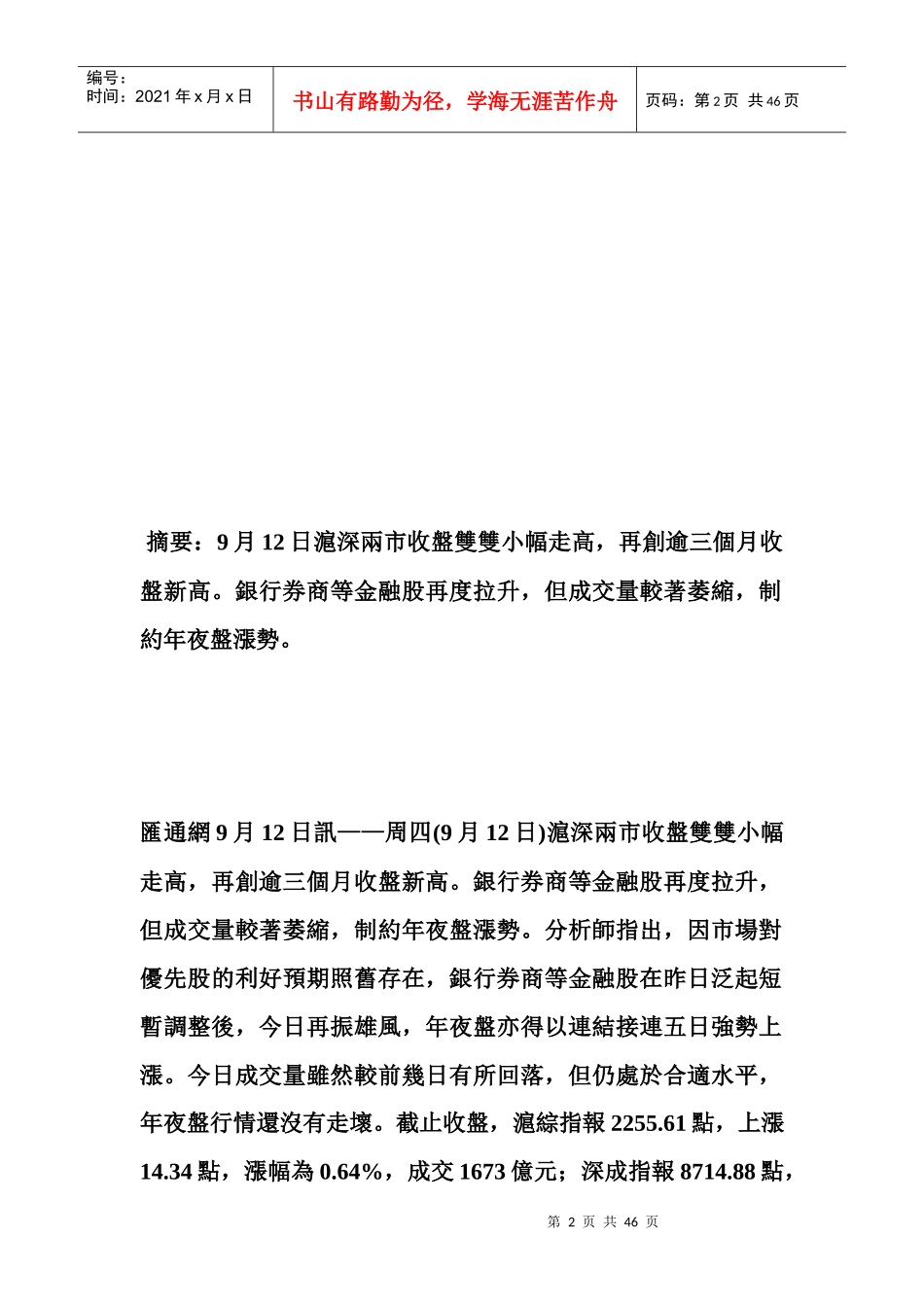 中国股市沪深两市双双小幅走高金融股再度拉升_第2页