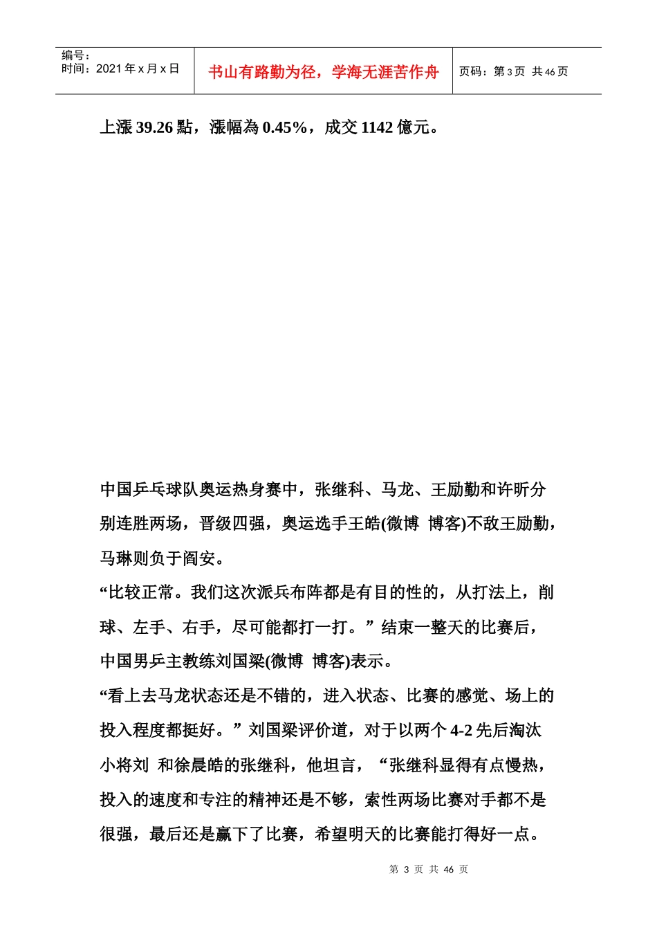 中国股市沪深两市双双小幅走高金融股再度拉升_第3页