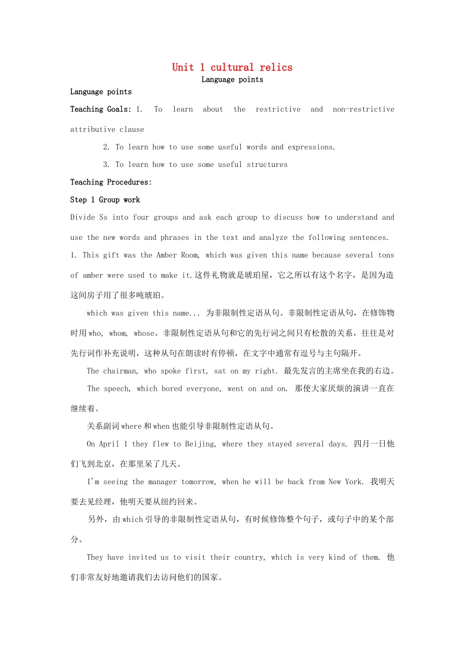 高中英语 Unit1 cultural relics Language points教案 新人教版必修2-新人教版高一必修2英语教案_第1页