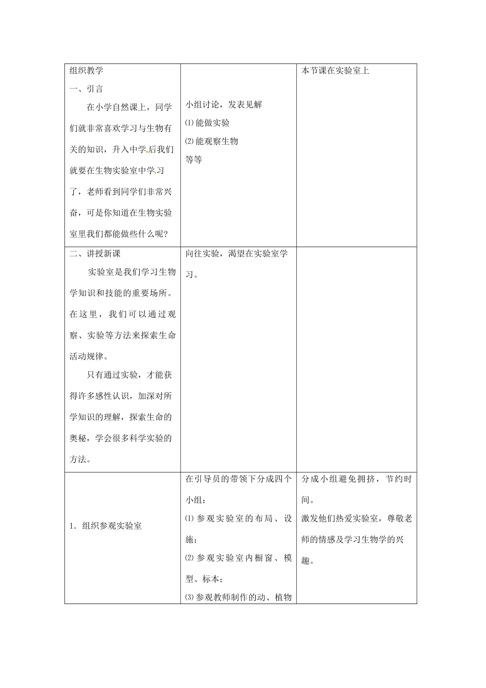 七年级生物上册 第一章 第一节 走进生物实验室教案 冀教版_第2页