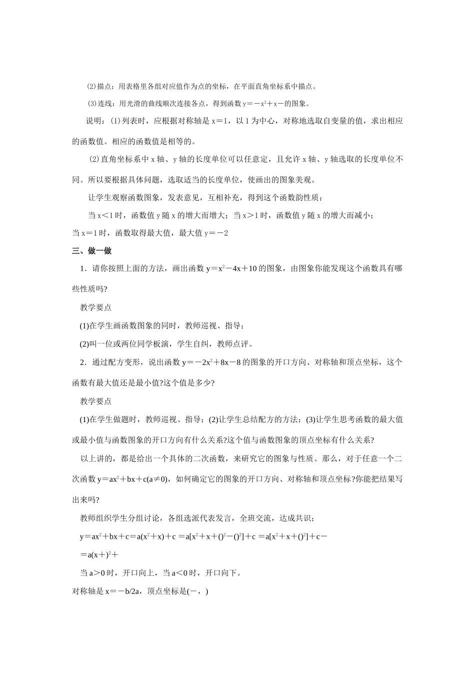 九年级数学下册26.1二次函数6教案人教版_第2页