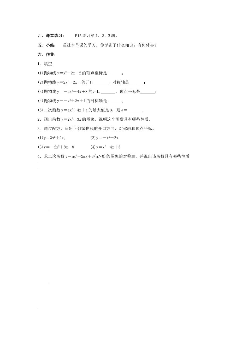 九年级数学下册26.1二次函数6教案人教版_第3页