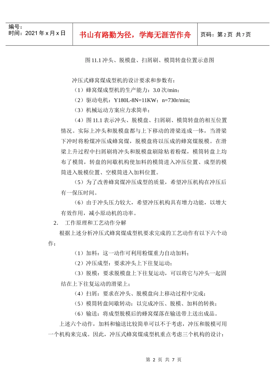 一、《机械原理课程设计指导书》裘建新_第2页