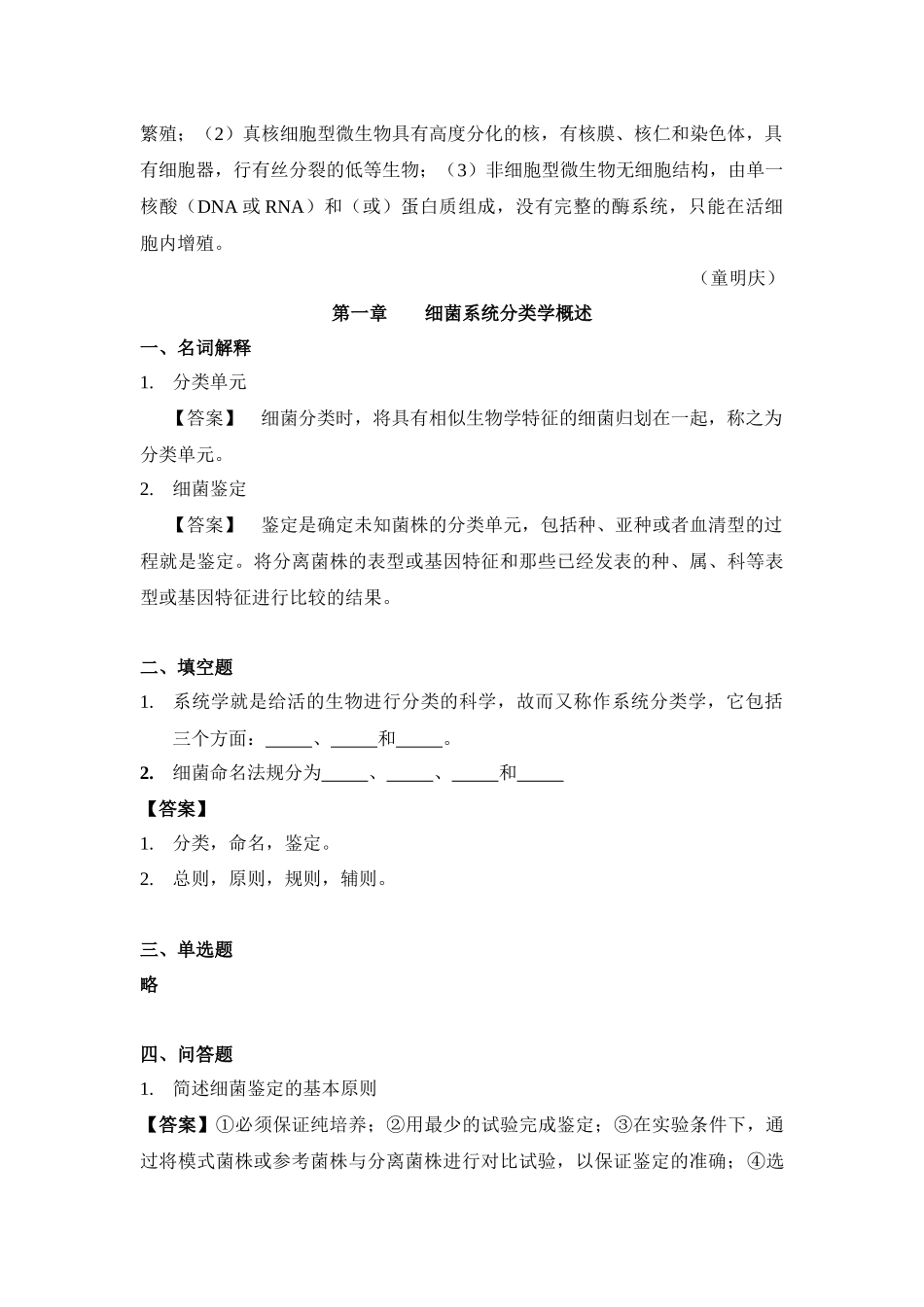 临床检验病原生物学_第3页