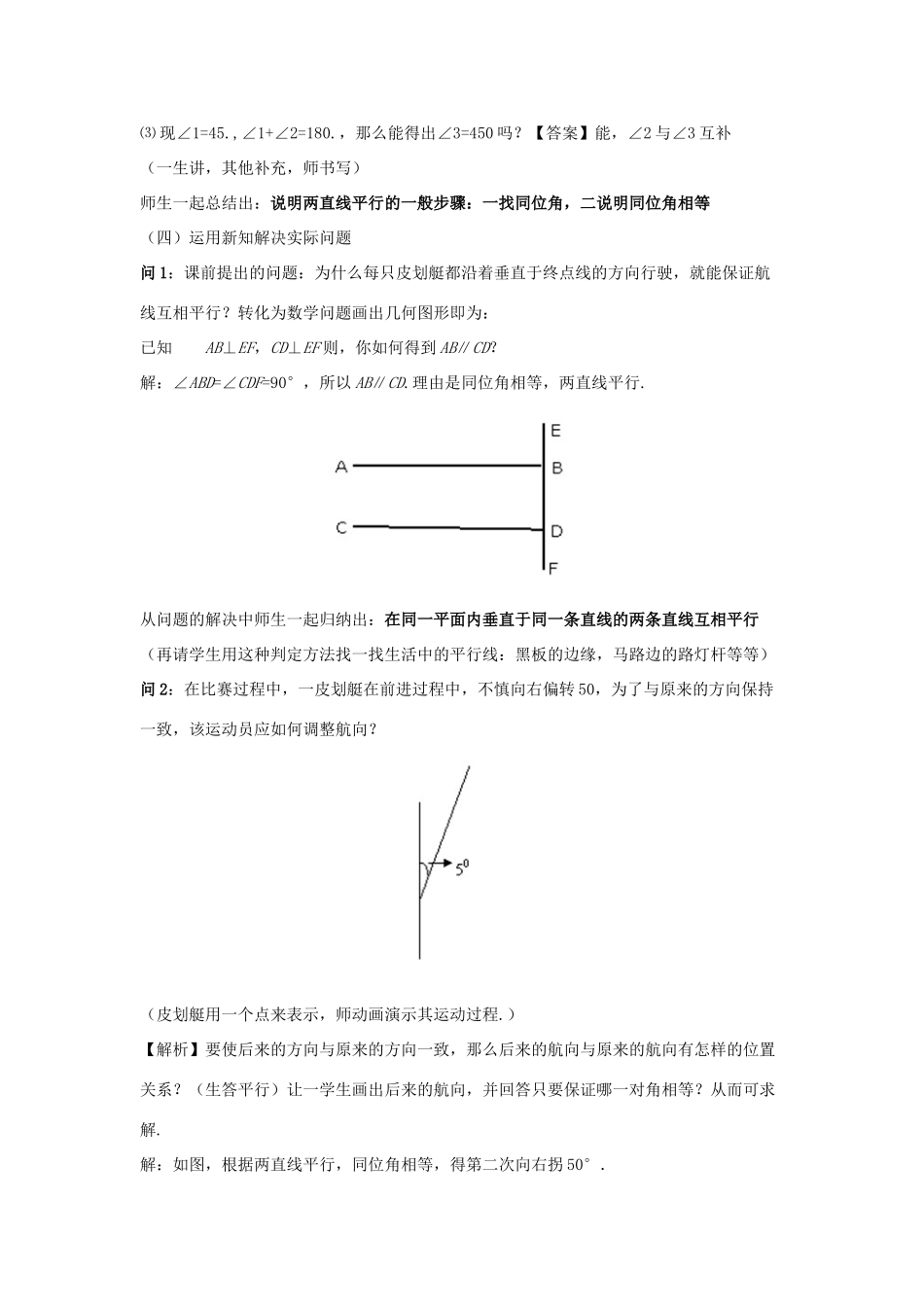 七年级数学上册 第五章 相交线与平行线 5.2.2 平行线的判定教案 （新版）华东师大版-（新版）华东师大版初中七年级上册数学教案_第3页