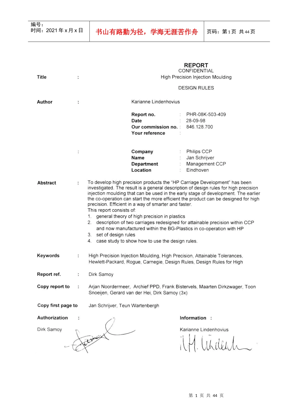 Philips 齿轮模具标准_第1页