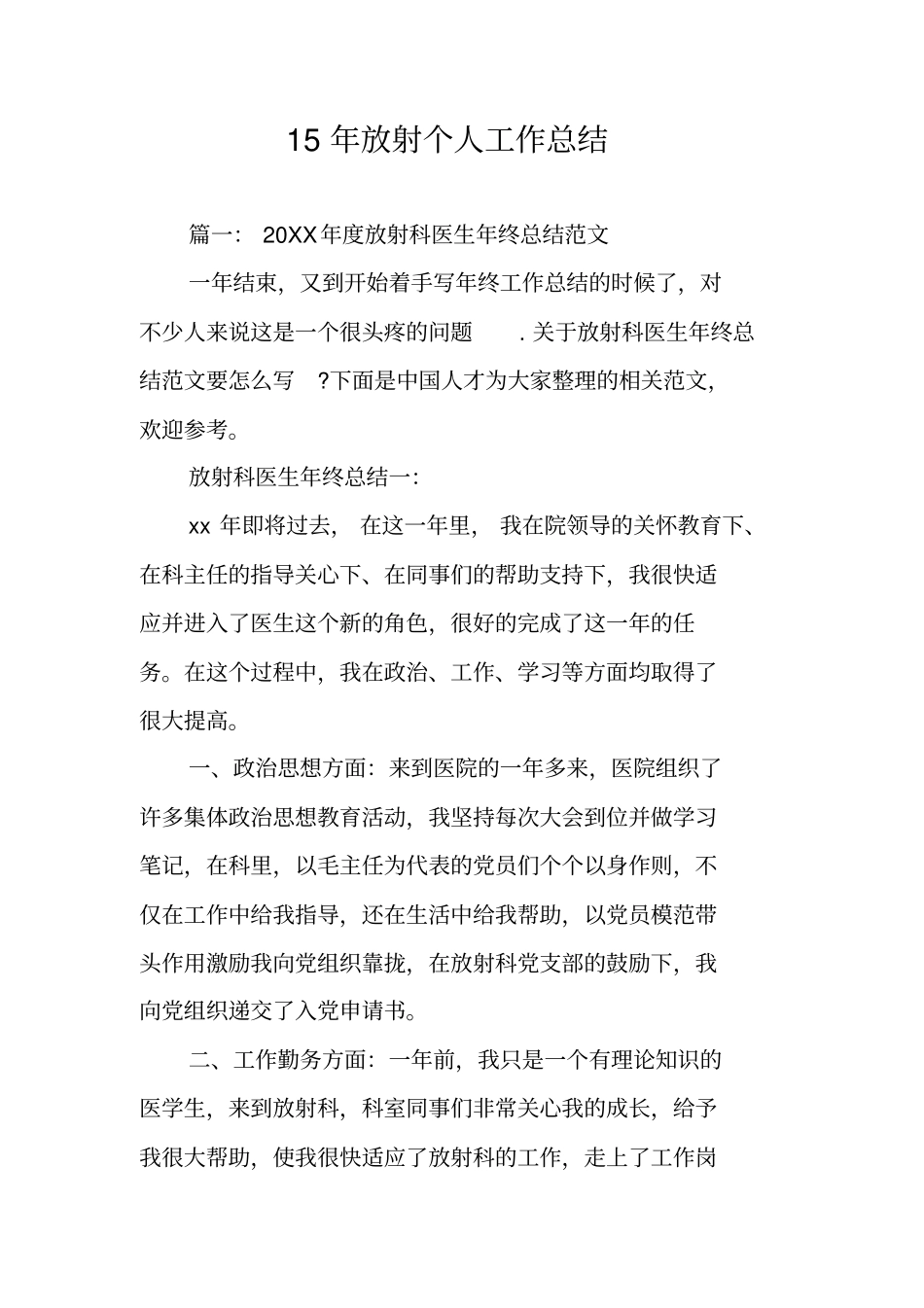 15年放射个人工作总结_第1页