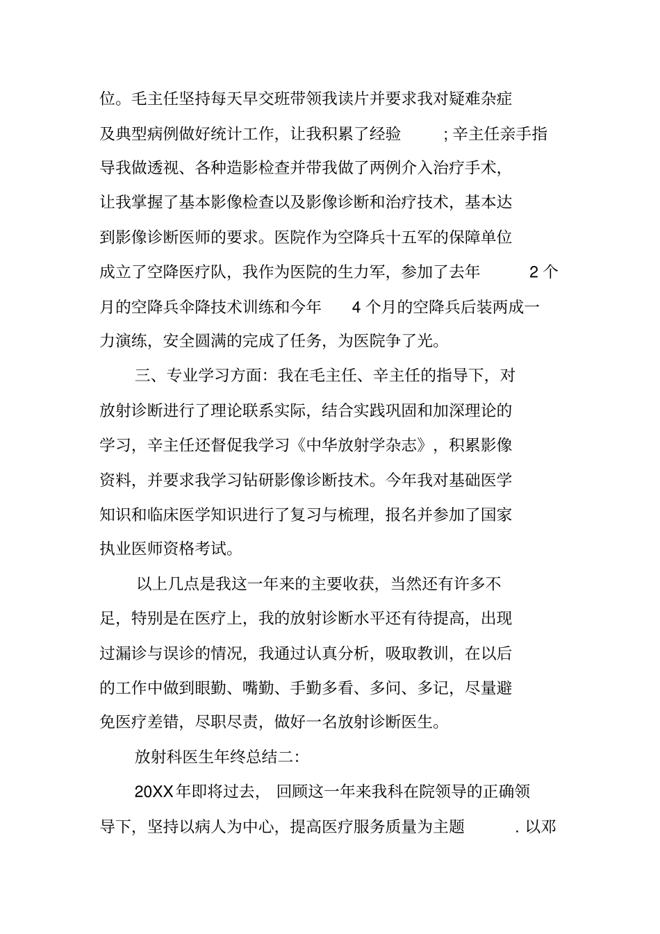 15年放射个人工作总结_第2页