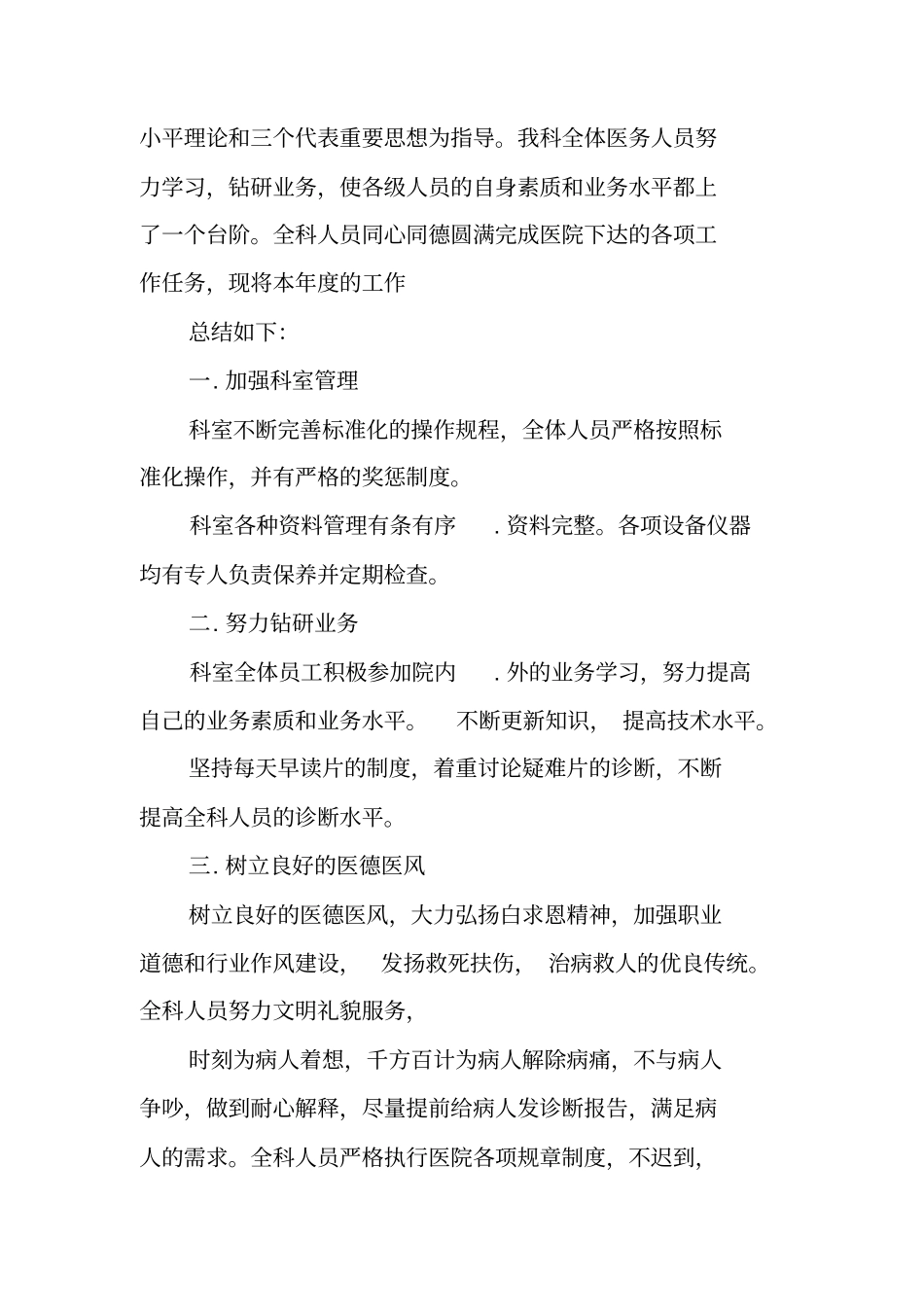 15年放射个人工作总结_第3页
