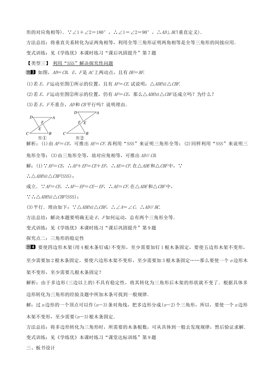 七年级数学下册 第四章 4.3 利用“边边边”判定三角形全等（第1课时）教学设计 （新版）北师大版-（新版）北师大版初中七年级下册数学教案_第2页