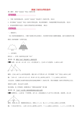 七年级数学下册 第四章 4.3 利用“边边边”判定三角形全等（第1课时）教学设计 （新版）北师大版-（新版）北师大版初中七年级下册数学教案
