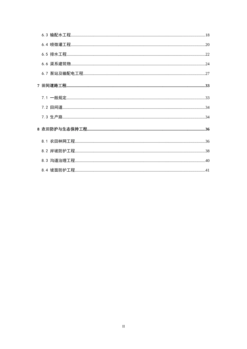 7土地开发整理工程建设标准条文说明08-09-10doc-_第3页