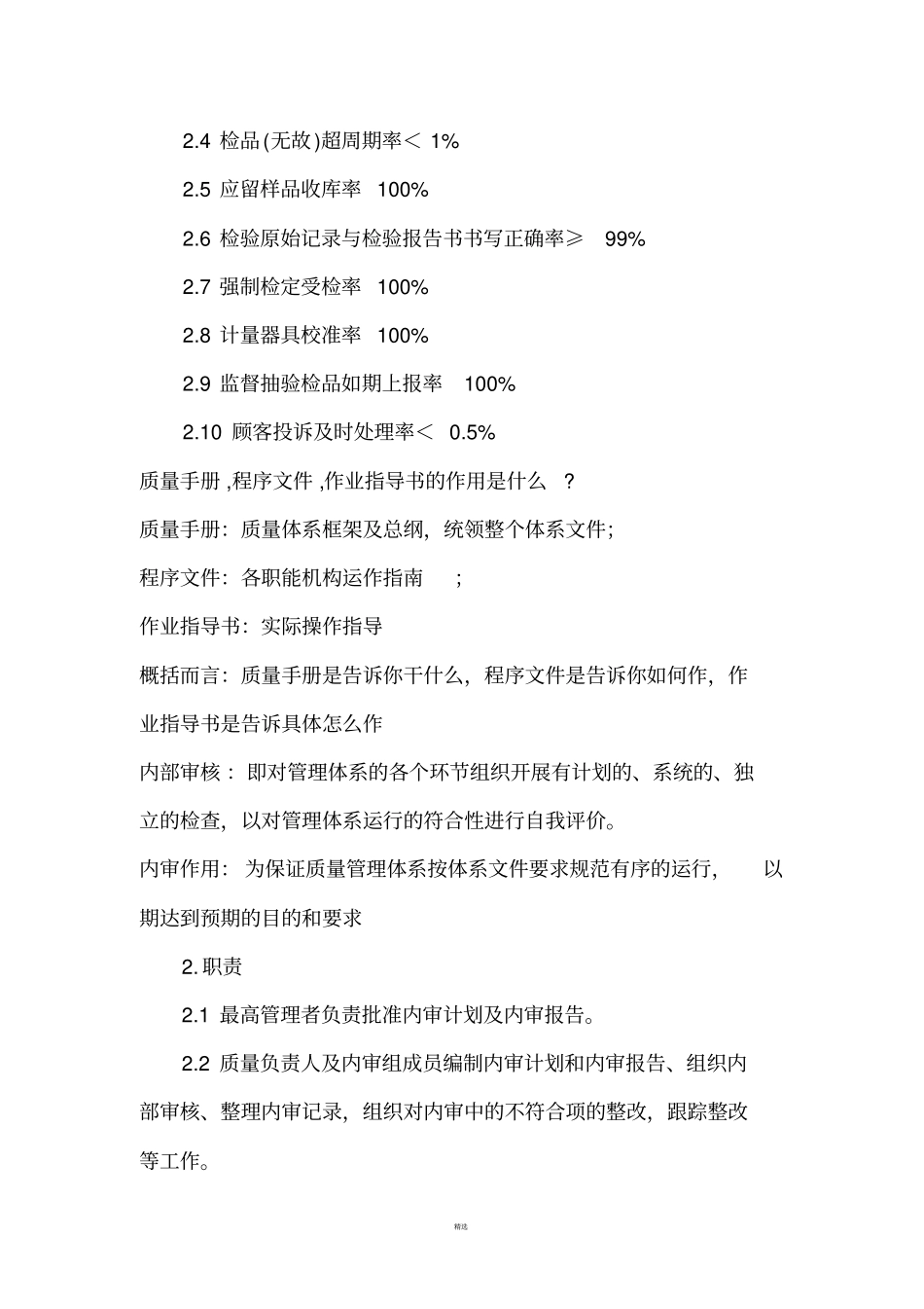 授权签字人考核题_第2页