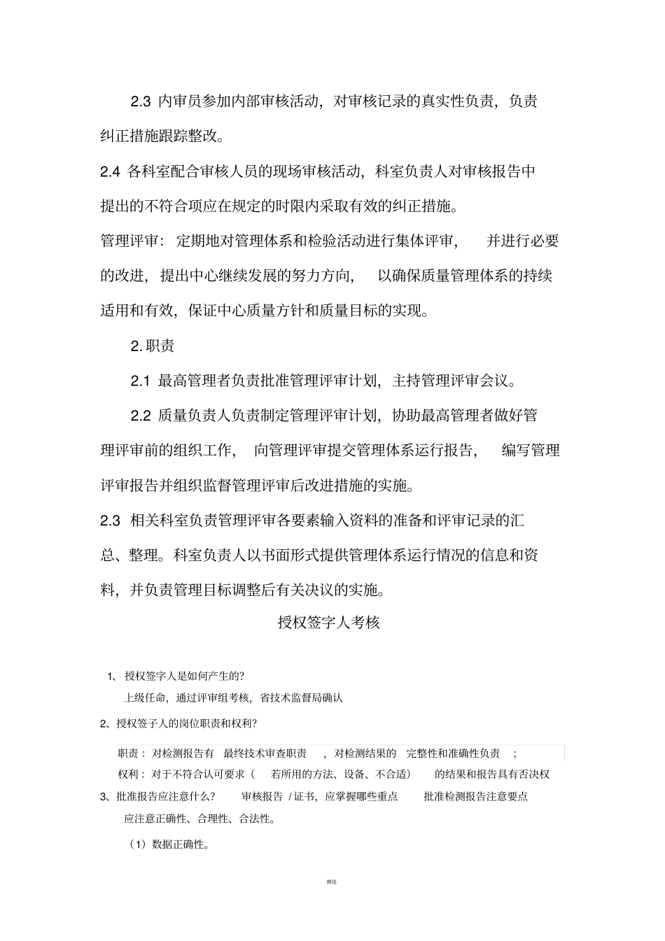 授权签字人考核题_第3页
