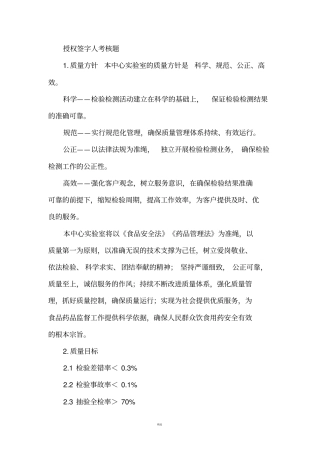 授权签字人考核题