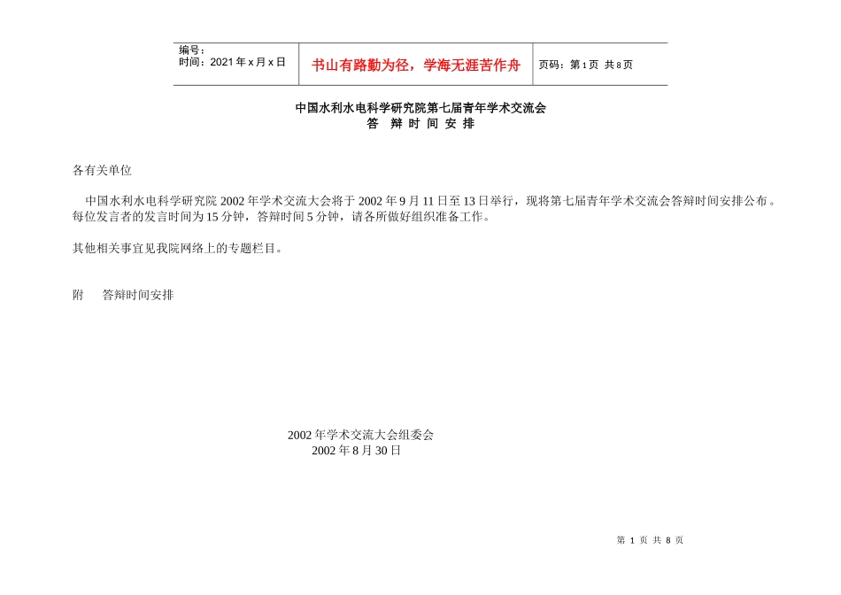 中国水利水电科学研究院第七届青年学术交流会_第1页
