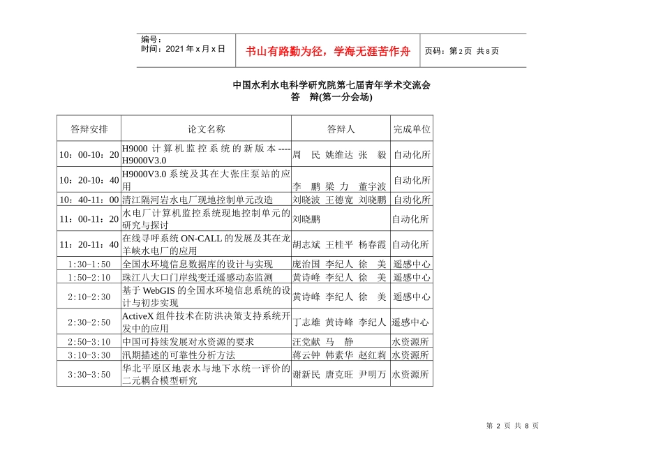 中国水利水电科学研究院第七届青年学术交流会_第2页