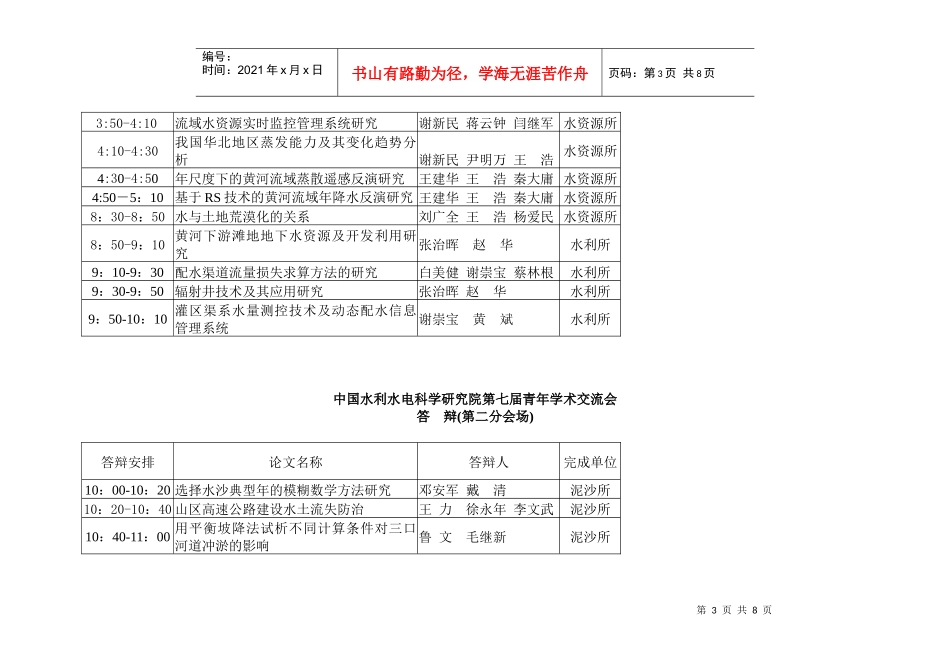 中国水利水电科学研究院第七届青年学术交流会_第3页