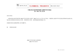 中国水利水电科学研究院第七届青年学术交流会