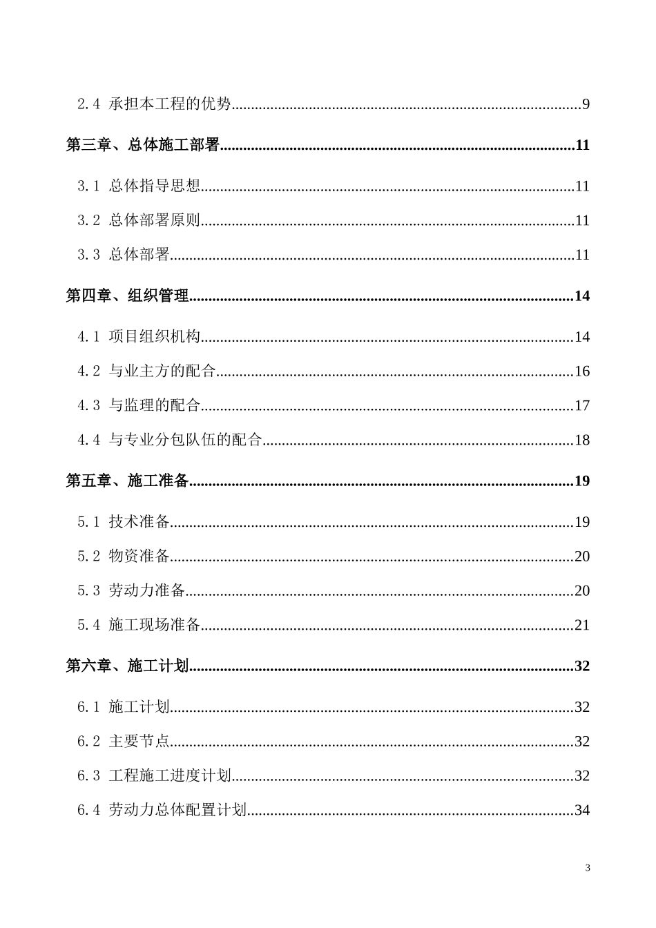 包钢矿浆管道和供水管道工程施工方案_第3页