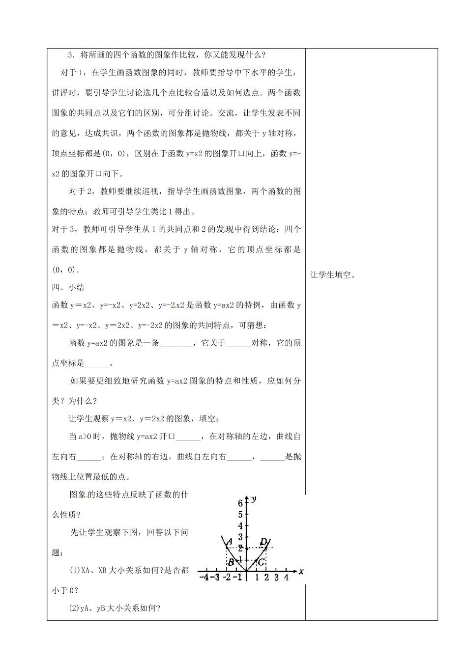 山东省烟台20中九年级数学下册《二次函数》教案 北师大版_第3页