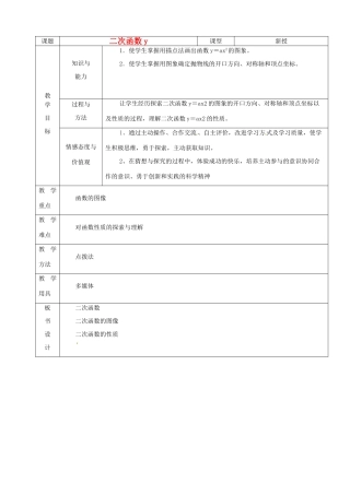 山东省烟台20中九年级数学下册《二次函数》教案 北师大版