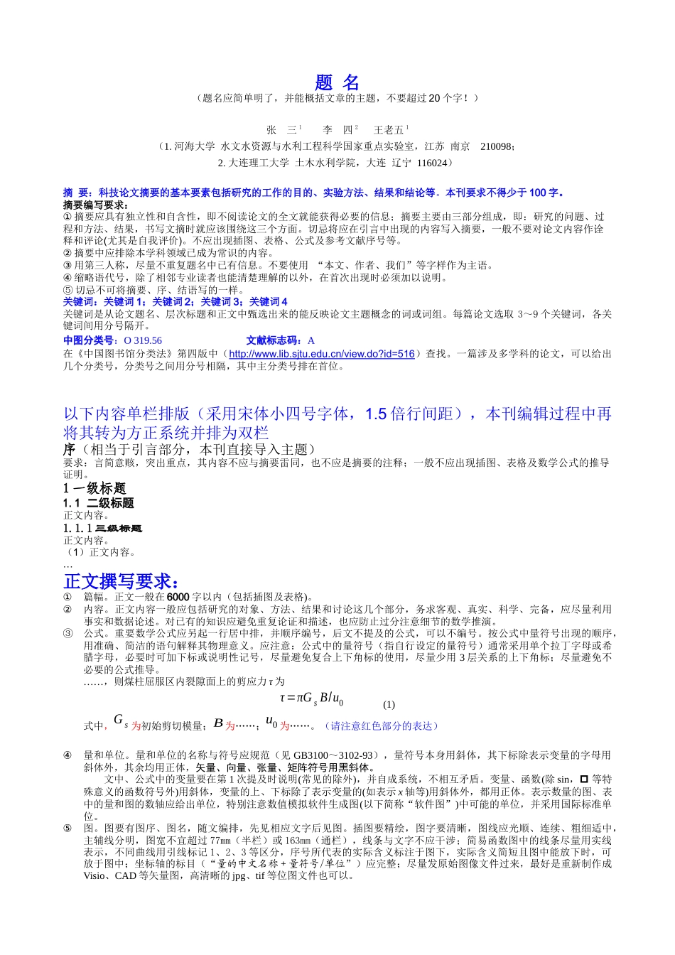 《水电能源科学》排版格式与论文书写要求_第1页
