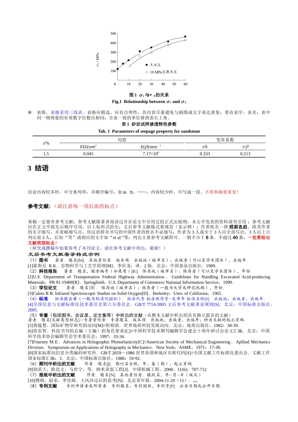 《水电能源科学》排版格式与论文书写要求_第2页