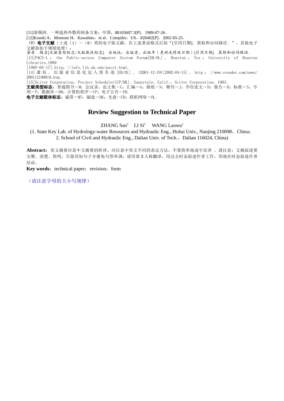 《水电能源科学》排版格式与论文书写要求_第3页