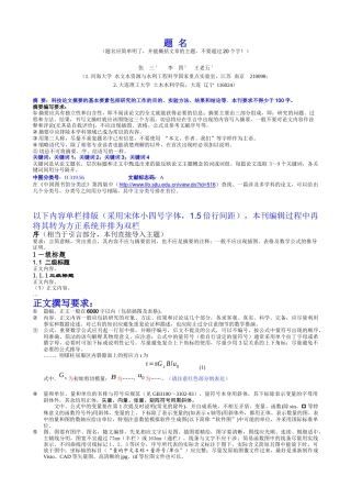 《水电能源科学》排版格式与论文书写要求