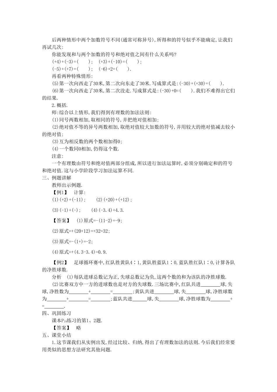 秋七年级数学上册 1.4 有理数的加减教学设计 （新版）沪科版-（新版）沪科版初中七年级上册数学教案_第2页
