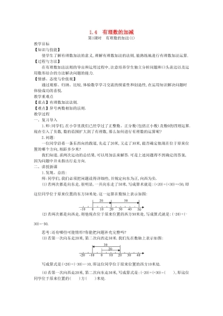 秋七年级数学上册 1.4 有理数的加减教学设计 （新版）沪科版-（新版）沪科版初中七年级上册数学教案