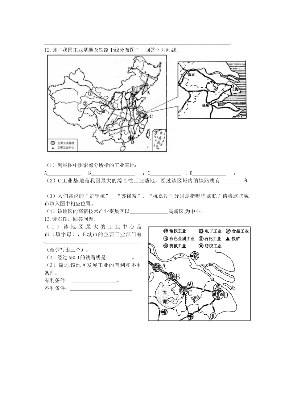 山东省临沐县青云中学八年级地理下册 第7章 第4节《长江三角洲的内外联系》练习 （新版）湘教版_第2页