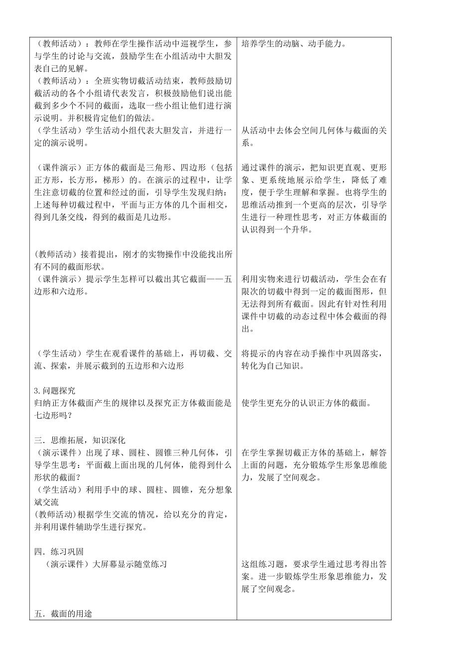 秋七年级数学上册 1.3截一个几何体教学设计1（新版）北师大版-（新版）北师大版初中七年级上册数学教案_第2页