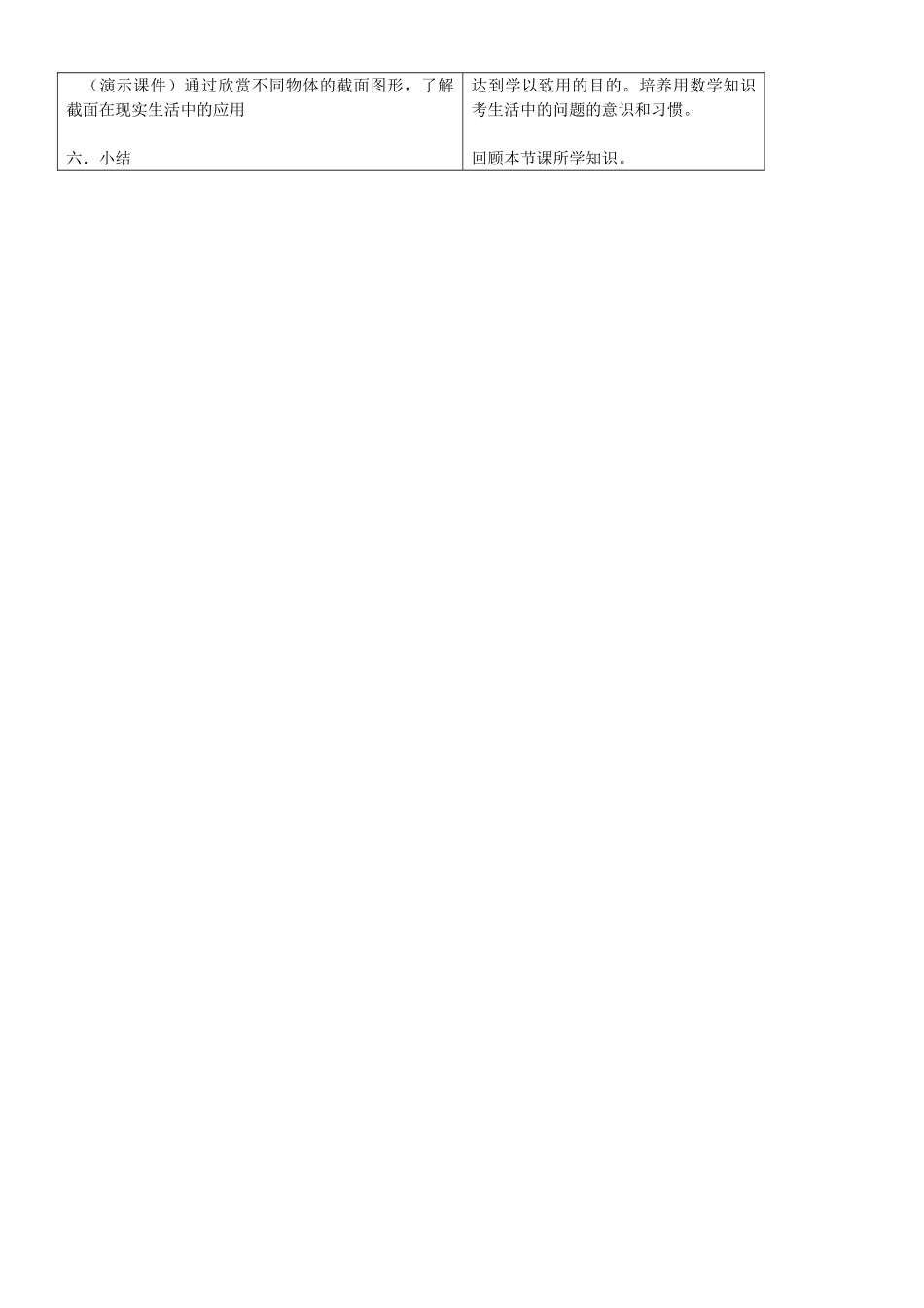 秋七年级数学上册 1.3截一个几何体教学设计1（新版）北师大版-（新版）北师大版初中七年级上册数学教案_第3页