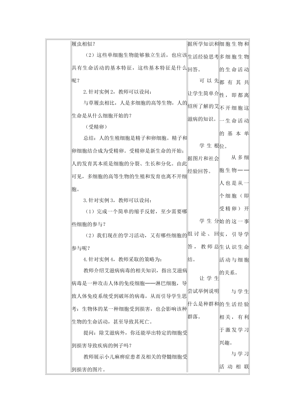 高中生物：1.1《从生物圈到细胞》教案（新人教版必修1）河北地区专用_第3页